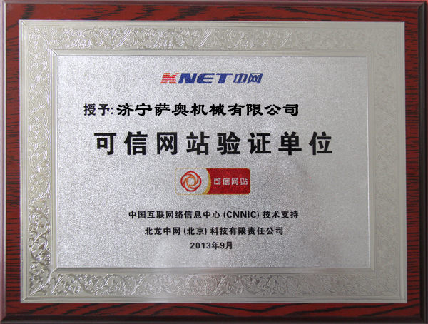 乐盈获得“可信网站验证单位”称号